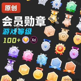 会员等级勋章图标UI素材游戏图标sketch源文件xd格式