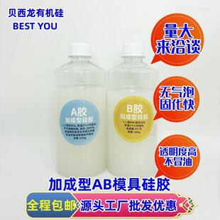 食品级硅胶0度5度液体硅胶不出油柔软抗撕拉滴胶翻模硅胶DIY工厂