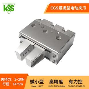 日本高精度迷你紧凑型电抓手CGS精密微型电动夹爪