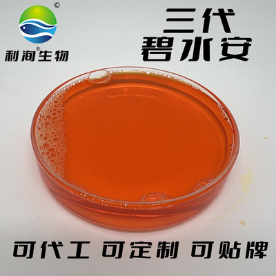 碧水安净水灵直营水产养殖虾蟹塘除油膜抗应激多元有机酸快速净化