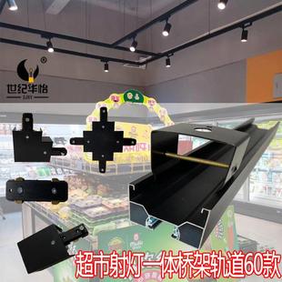 一體橋架軌道黑色超市導軌燈博物館服裝 軌道兩三線橋架 店百貨吊裝
