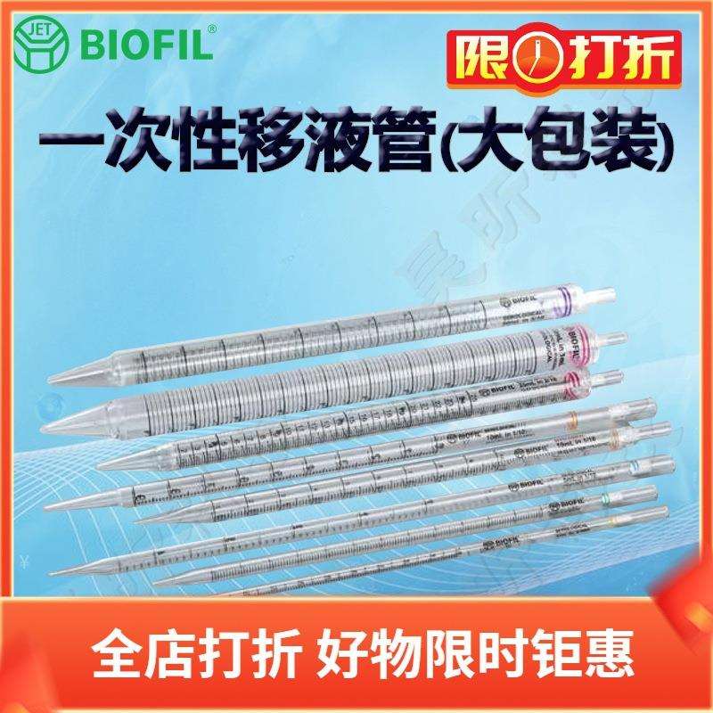 BIOFILJETGSP012001一次性移液管大包装GSP012002GSP012005
