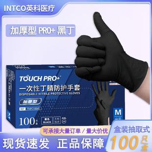 英科一次性黑色丁腈手套加厚耐磨食品级家用防滑耐油工作劳保手套