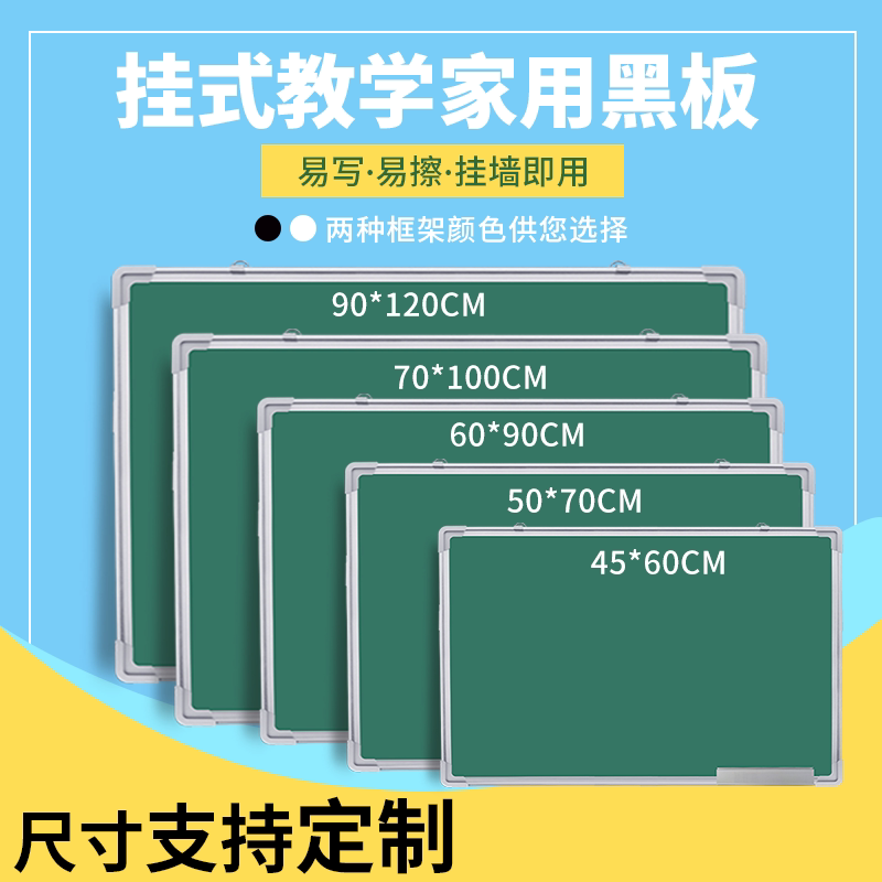 新疆包邮黑板挂式家用儿