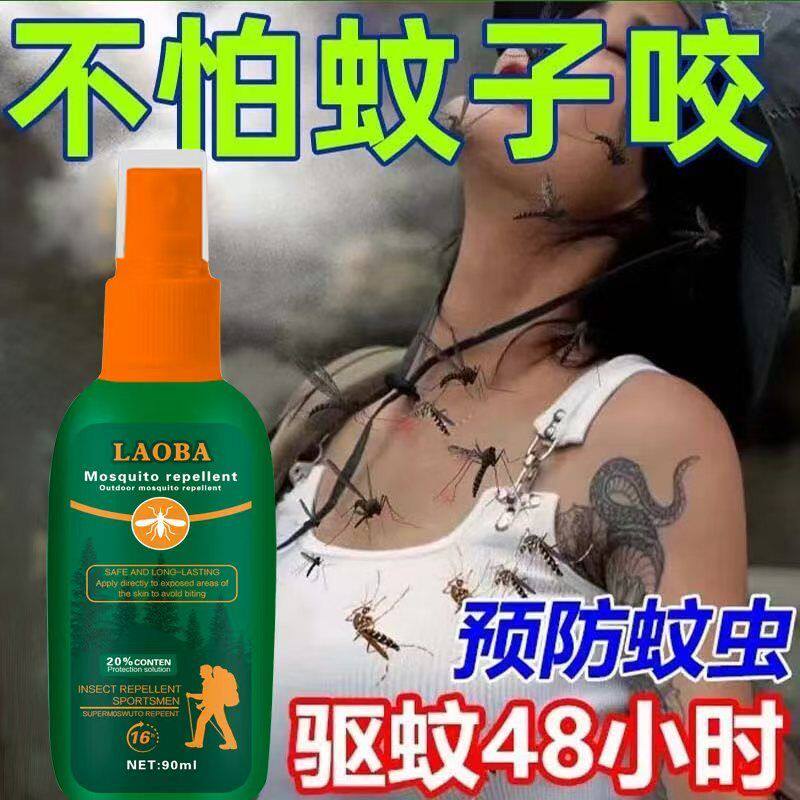 新疆包邮驱蚊喷雾户外钓