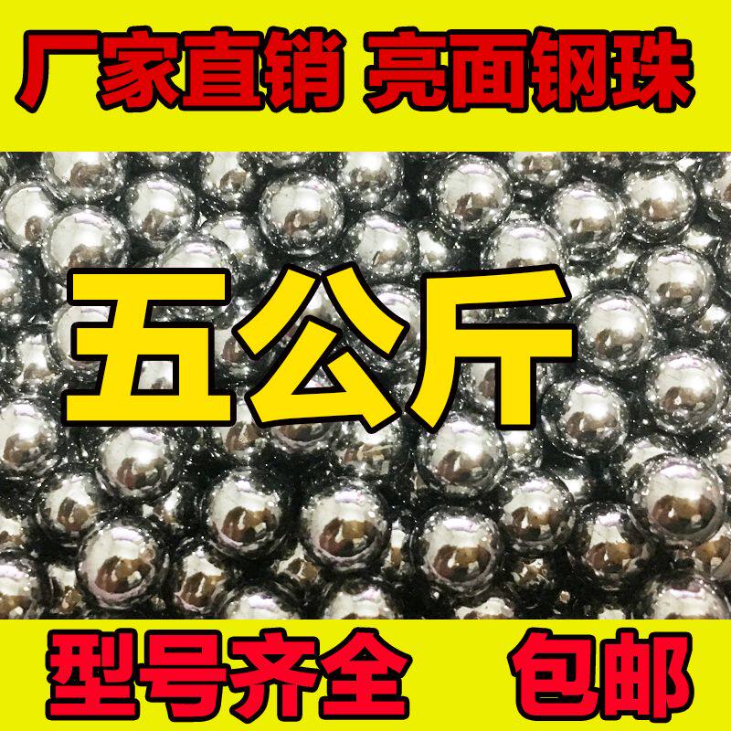 钢珠8毫米特价包邮10公斤8mm钢球8.5mm9mm10mm7mm刚珠钢珠