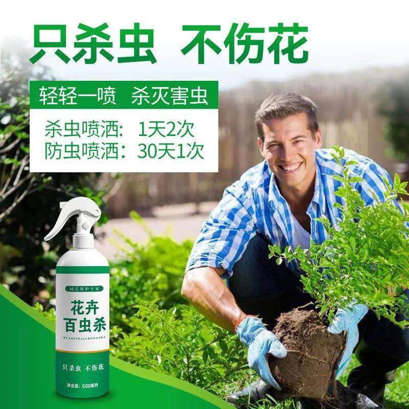 新疆西藏包邮杀虫剂花卉植物通用绿植除虫剂蚜虫蚧壳虫红蜘蛛杀虫