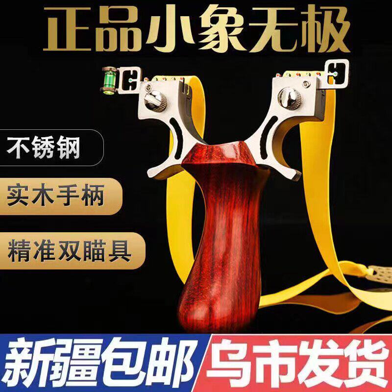 新疆包邮实木小象无极追