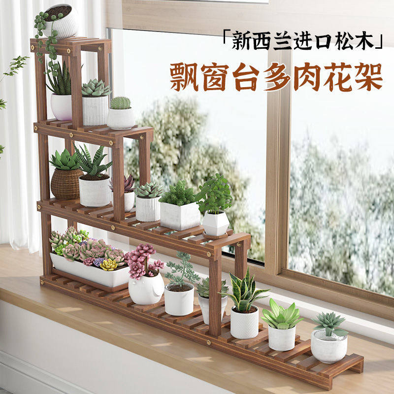 新疆包邮窗台花架多肉花架子阳台多层飘窗花盆架置物架实木室内客