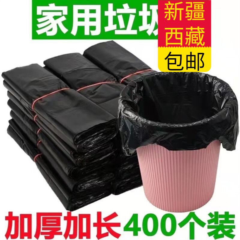 新疆西藏包邮垃圾袋黑色家用加厚手提背心式厨房办公中大号一次性