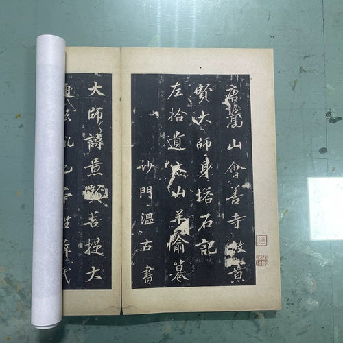 11景贤大师身塔记行楷晚明拓本