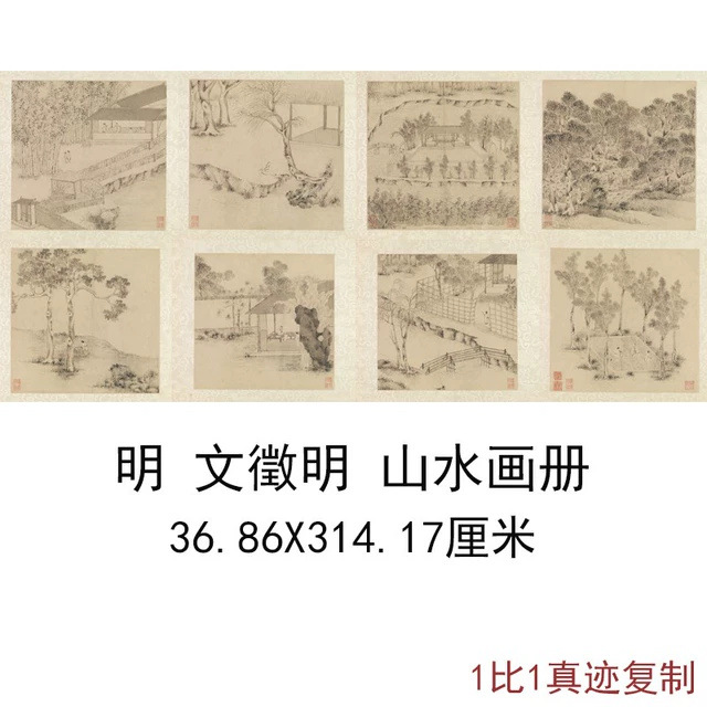 文徵明国画真迹山水书画册人物风景水墨无框高清微喷复制装饰画图片