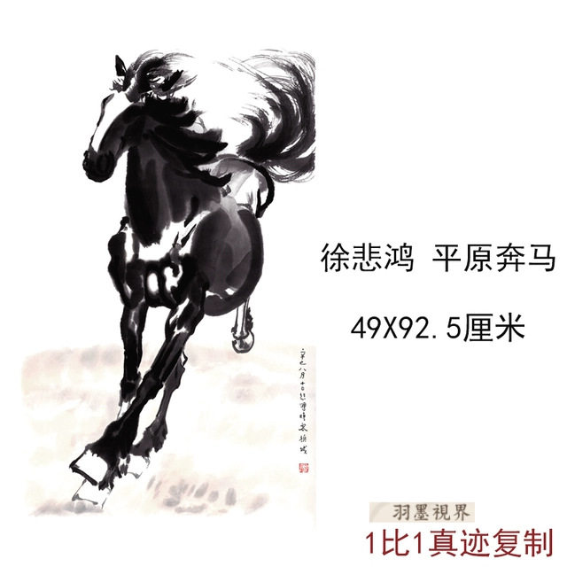 徐悲鸿平原奔马新中式仿古字画书法真迹复制品家居书房客厅装饰品
