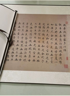 沈度心经陋室铭客厅学习条幅敬斋