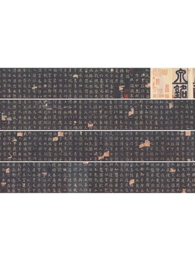 李鸿裔版欧阳询九成宫醴泉铭古代