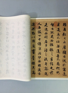 赵孟頫闲居赋复古书法字帖真迹