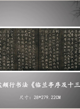 赵孟頫行书临兰亭序及十三跋古代