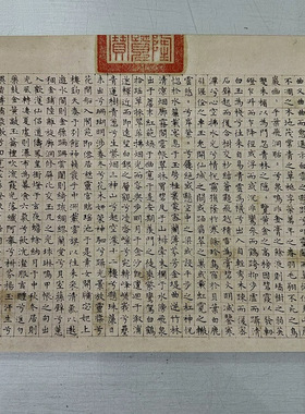 陆师道小楷仙山赋复古书法字画真