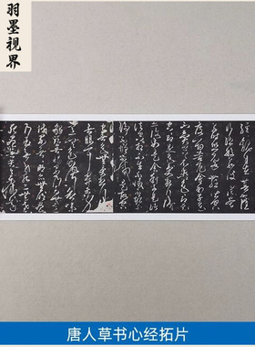 古代名家书法作品复制品唐人草书