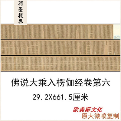 敦煌遗书佛说大乘入楞伽经卷