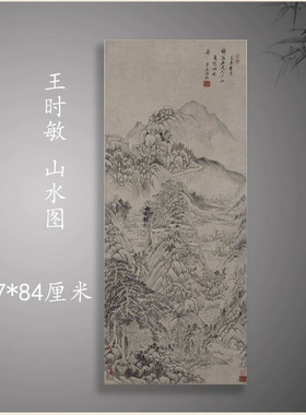 王时敏山水图复古书画真迹宣纸高