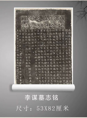 新品上市北魏李谋墓志铭（大魏故