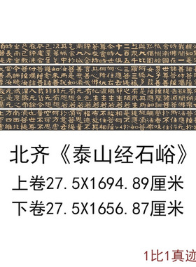 北齐泰山经石峪泰山佛说金刚经摩