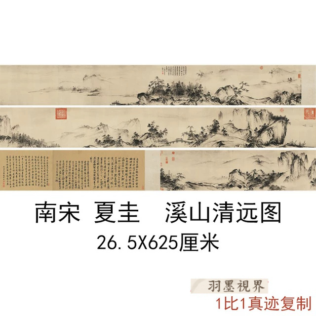 南宋夏圭溪山清远图名家宋画