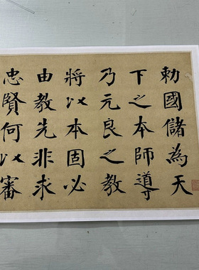 钱沣南园临颜真卿自书告身帖复古