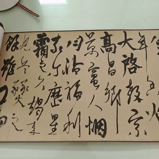 杨维桢 真镜庵募缘疏卷书法字画真迹高清微喷仿古画芯装裱装饰画
