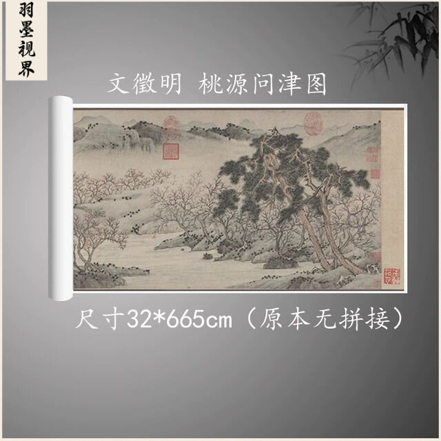 文徵明 桃源问津图 高清微喷宣纸复制新品明代书画字帖临摹装饰画