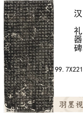 汉礼器碑鲁相韩敕造孔庙礼器