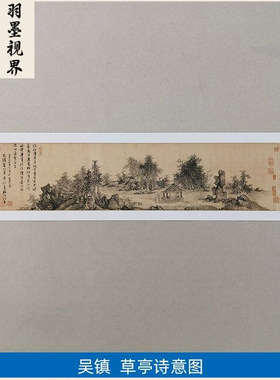 高清复刻元代吴镇草亭诗意图国画