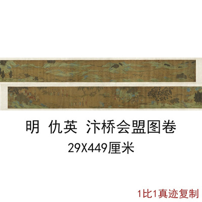 仇英汴桥会盟图复古字画书画青绿