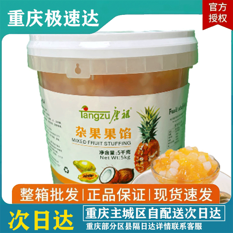 唐祖杂果果馅蛋糕装饰夹心水果肉果酱 榴莲披萨烘焙原料