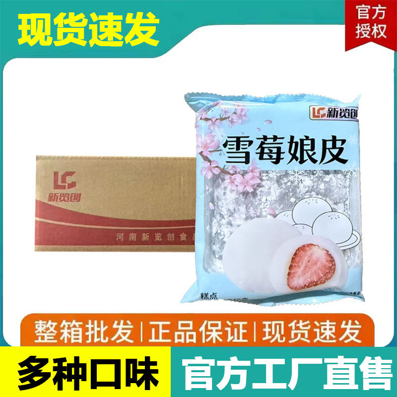 草莓味9*9原味雪媚娘皮巧克力日式大福冰皮冰皮雪梅娘商用家用