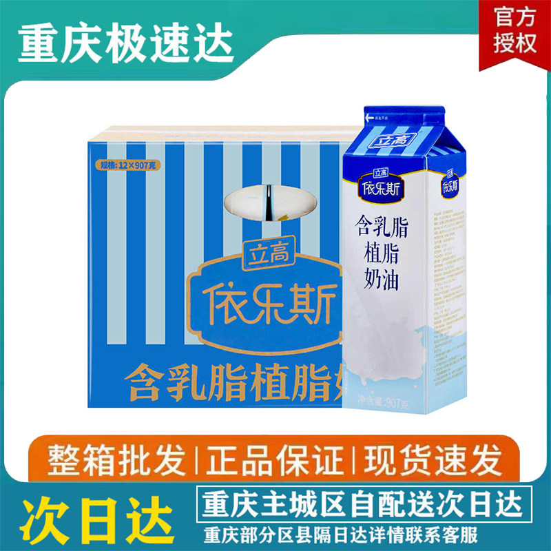 立高依乐斯含乳脂植脂奶油整箱  蛋糕裱花烘焙原料家商用