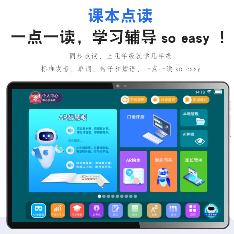日本品质新款AR智能学习机同步学习AI护眼平板电脑机二合一学生网