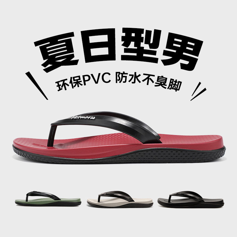 零度官网Hotmarzz黑玛 纯色人字拖男款高级感夹脚海边沙滩鞋PVC防