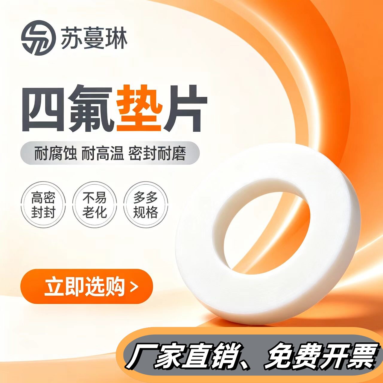 苏蔓琳密封垫耐高温耐磨四氟垫片图片