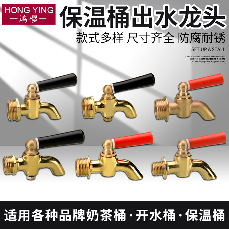 通用4分3分6分开水水龙头保温桶热水龙头开水器水咀茶壶水桶龙头
