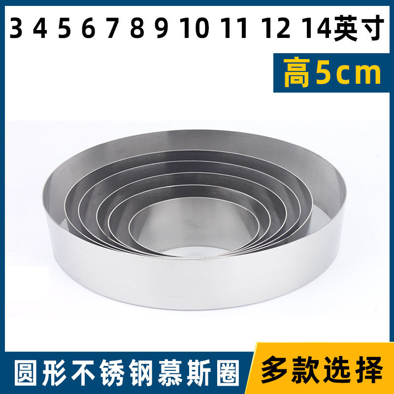 包邮 高5cm 无缝 不锈钢圆形慕斯圈煎饼圈 芝士千层蛋糕 烘焙模具