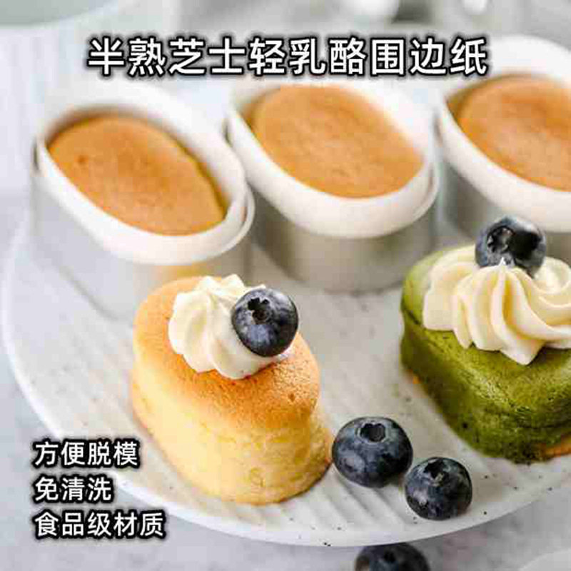 半熟芝士蛋糕模具椭圆形轻芝士挞乳酪小蛋糕模凤梨酥烘焙油纸围边