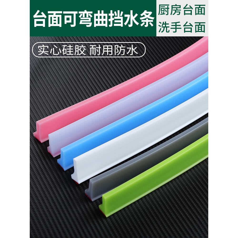 水池防溅水挡板自粘厨房隔水用品洗菜盆防水贴水槽台面硅胶挡板