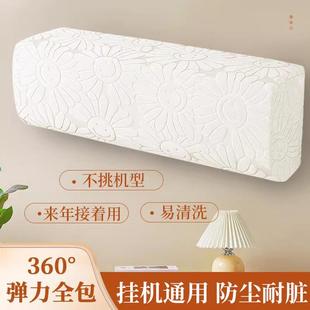 防尘罩提花工艺弹力布空调罩卧室挂机全包家用防尘罩简约 2024新款