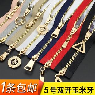 5号拉锁玉米牙纯真铜双头双向开冬款 羽绒服长款 外套拉链辅料 包邮