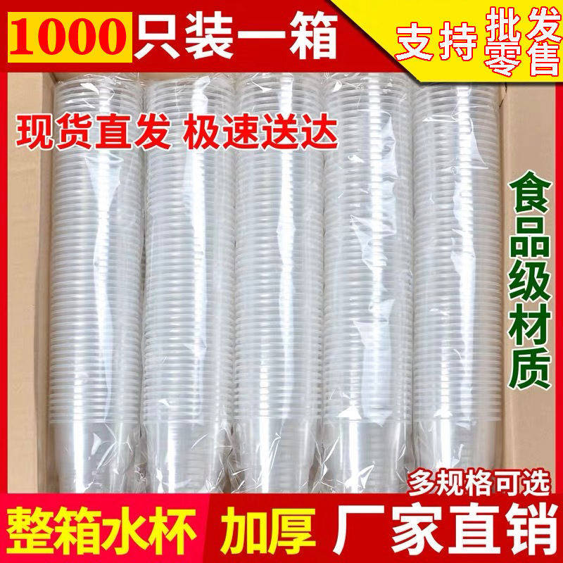 装凉粉的一次性杯1次一c性杯子塑料1000只装透明饮水口杯加厚整箱