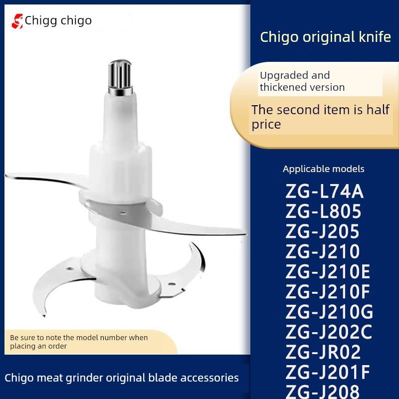 志高绞肉机L74A/J205/J805/J202C升级加厚刀片配件原装刀片柱