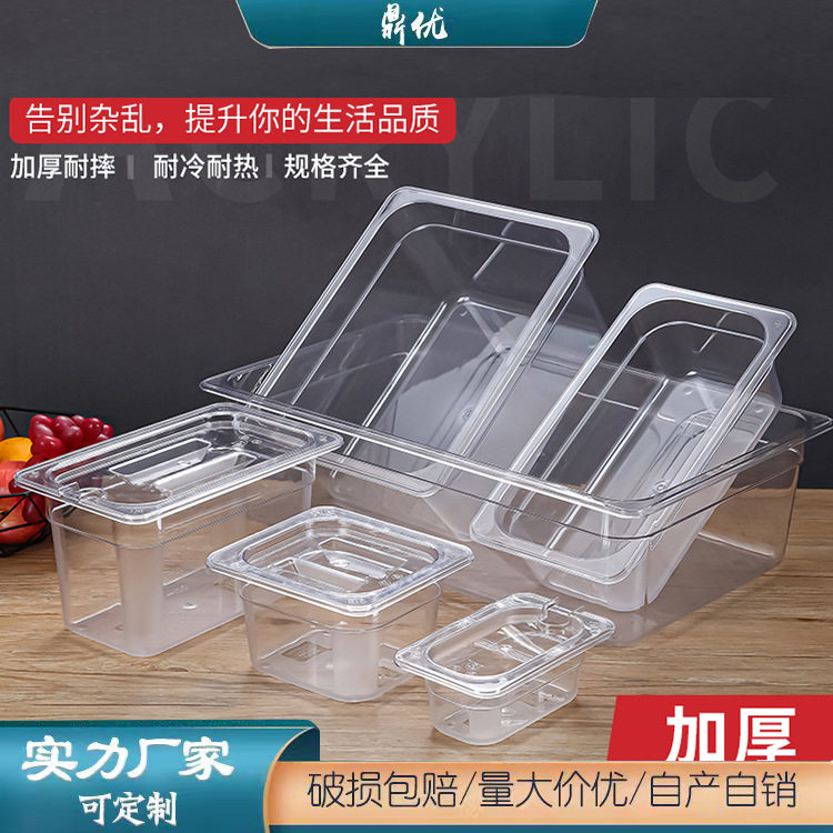 麻辣烫放选菜盆架子放菜品展示盒子塑料份数盆长方形保鲜不锈钢?