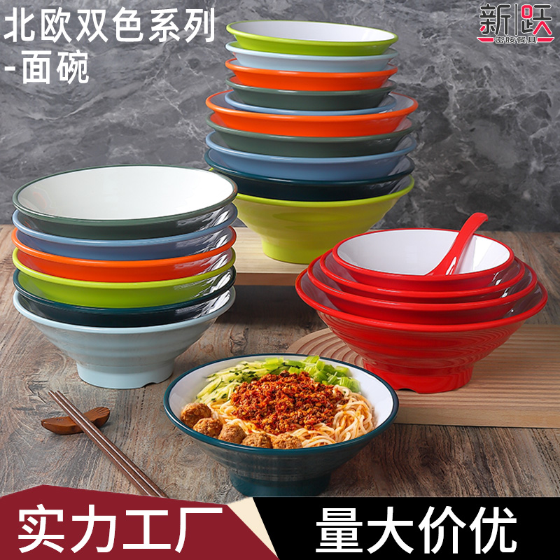 密胺仿瓷双色喇叭螺纹碗麻辣烫专用碗螺蛳粉冒菜碗面馆商用米线碗